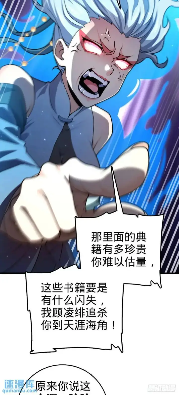 《大王饶命》848 水淹剑庐（十一快乐！）图39