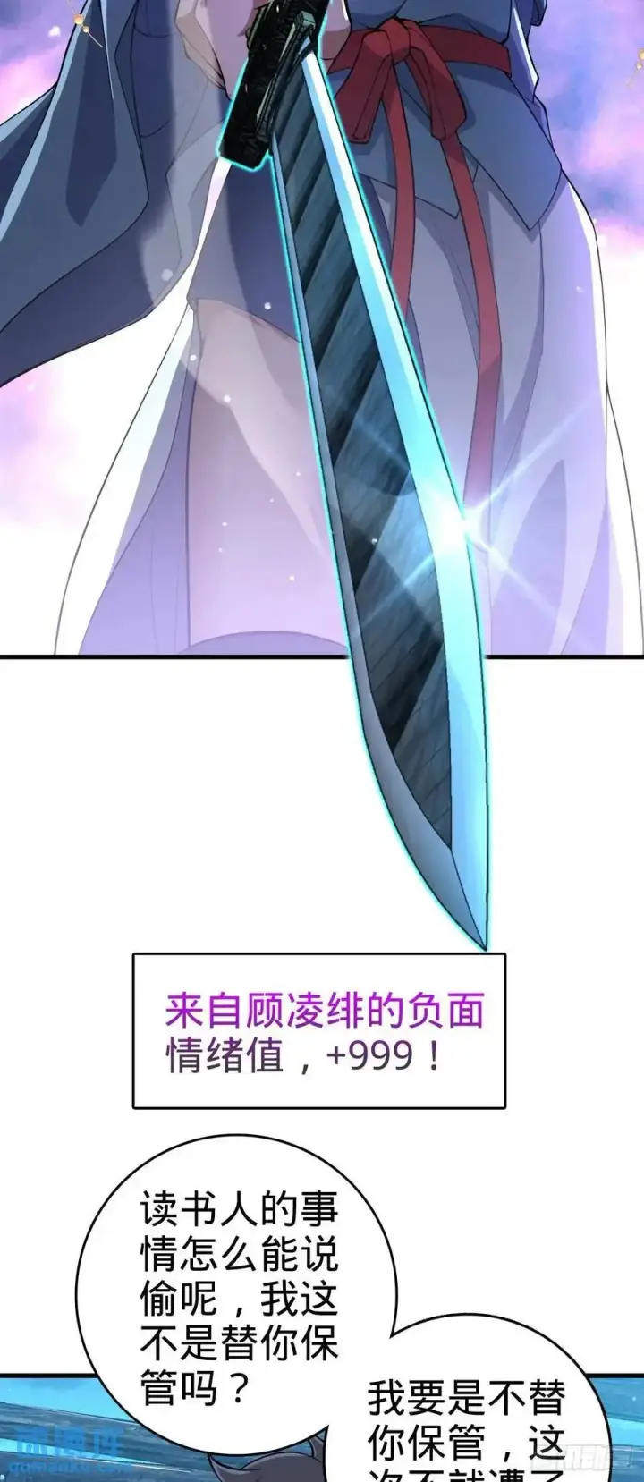 《大王饶命》848 水淹剑庐（十一快乐！）图44