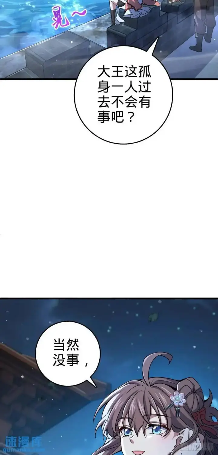 《大王饶命》848 水淹剑庐（十一快乐！）图54