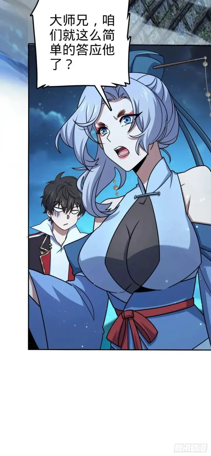 《大王饶命》849 师徒情谊图18