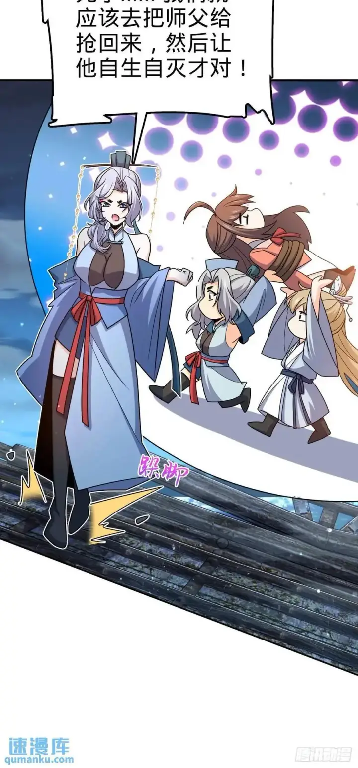 《大王饶命》849 师徒情谊图20