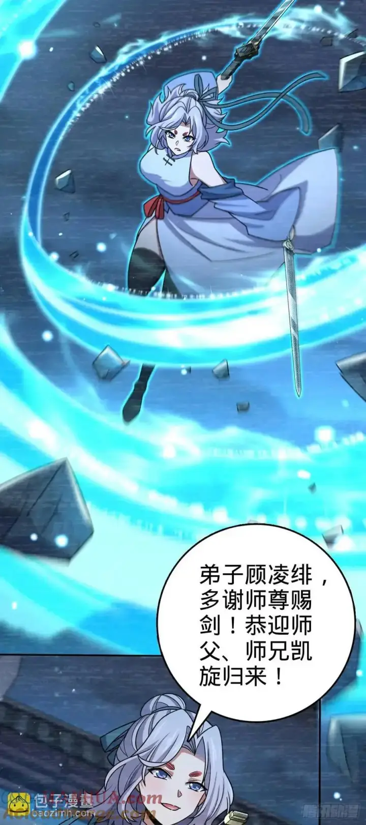 《大王饶命》849 师徒情谊图28