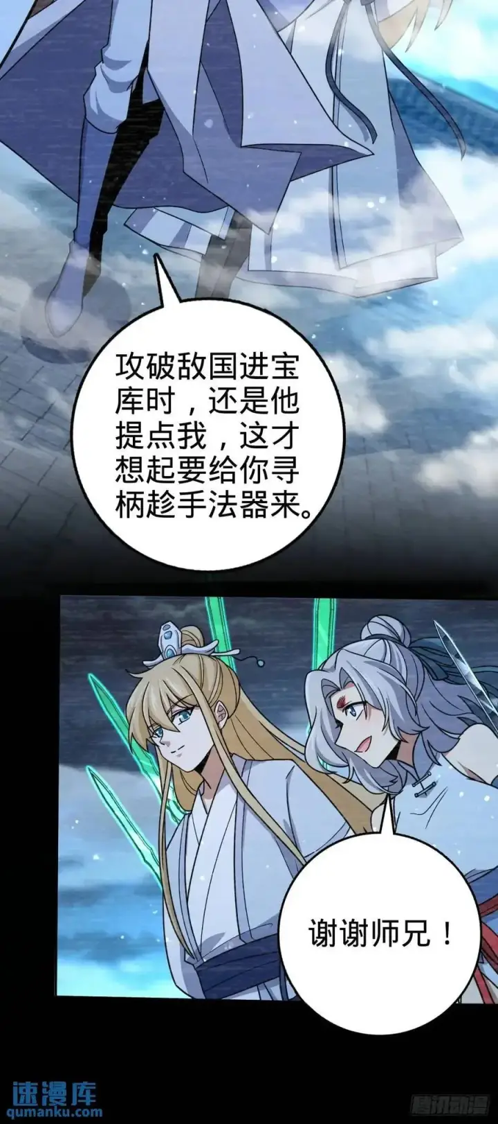 《大王饶命》849 师徒情谊图30