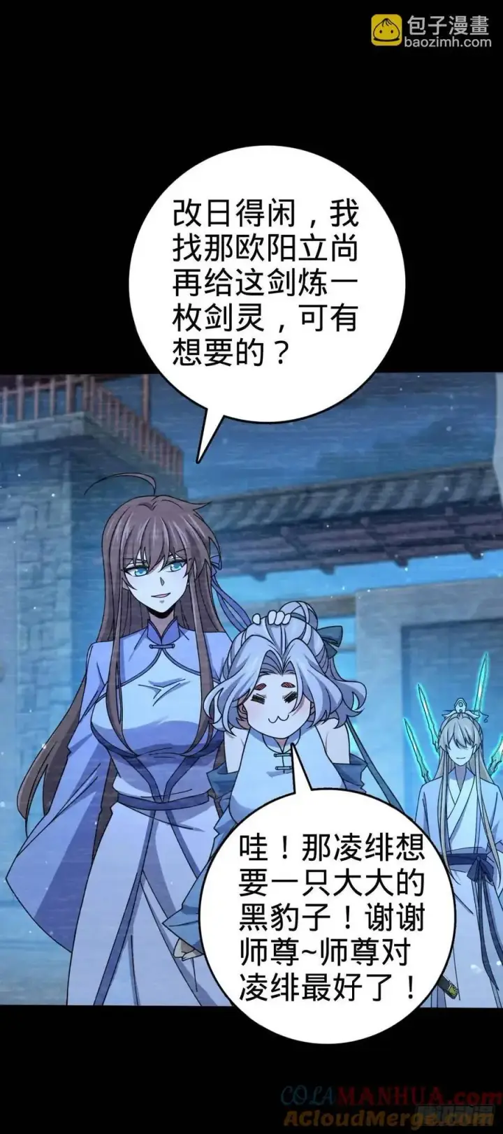 《大王饶命》849 师徒情谊图31