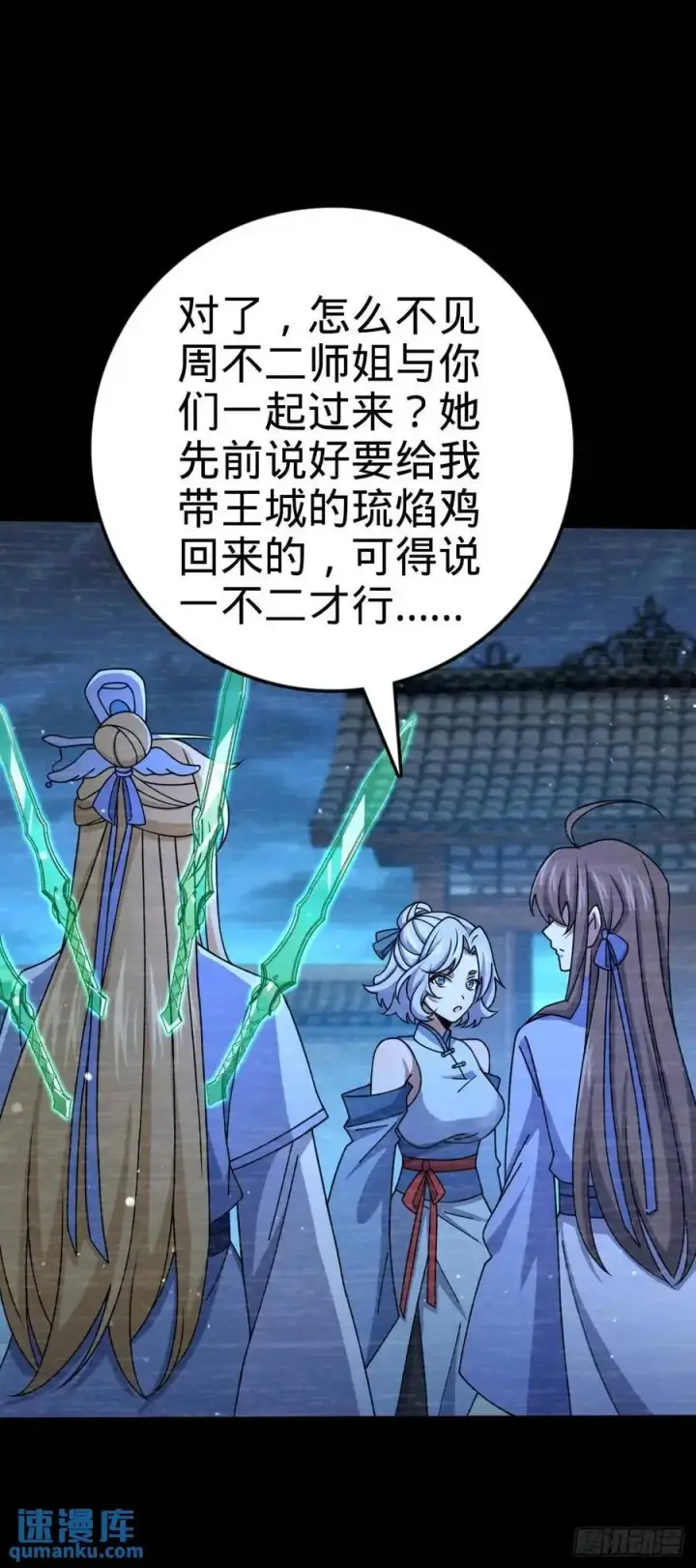 《大王饶命》849 师徒情谊图32