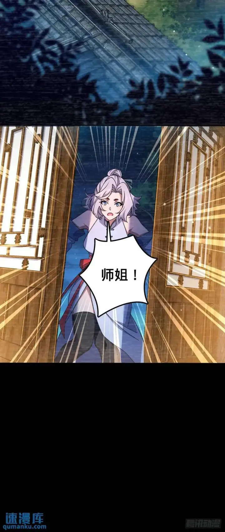 《大王饶命》849 师徒情谊图36
