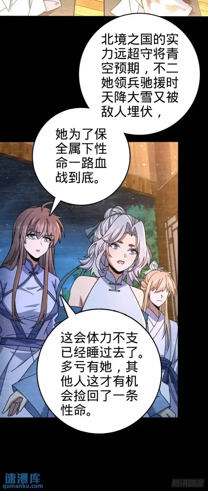 《大王饶命》849 师徒情谊图38