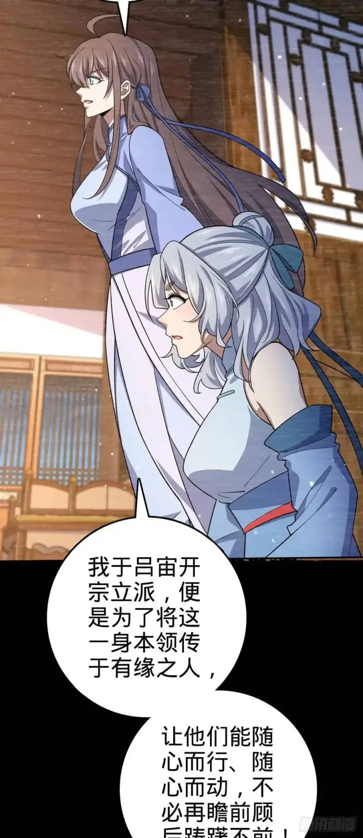 《大王饶命》849 师徒情谊图45