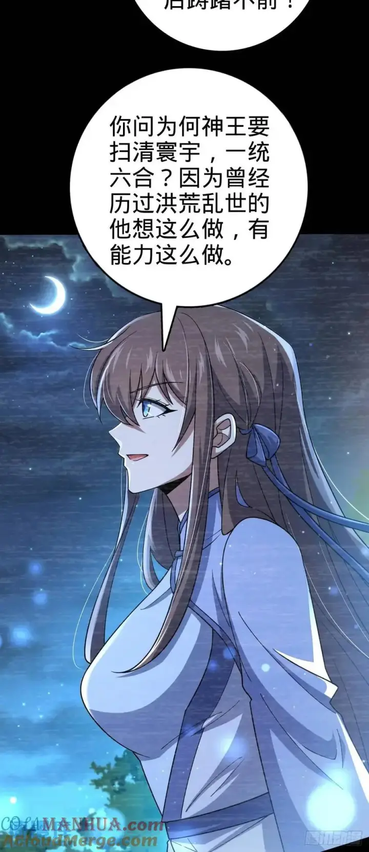 《大王饶命》849 师徒情谊图46