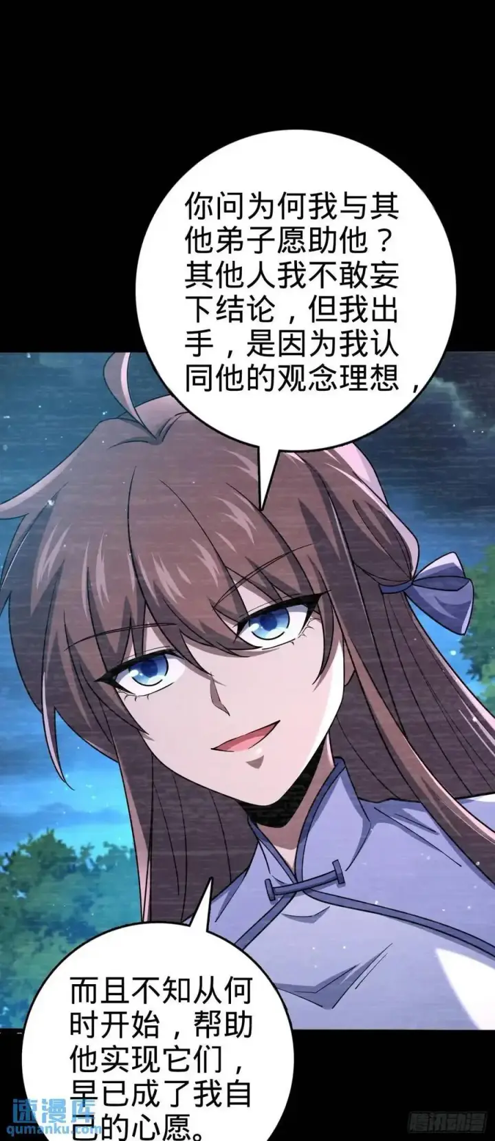 《大王饶命》849 师徒情谊图48