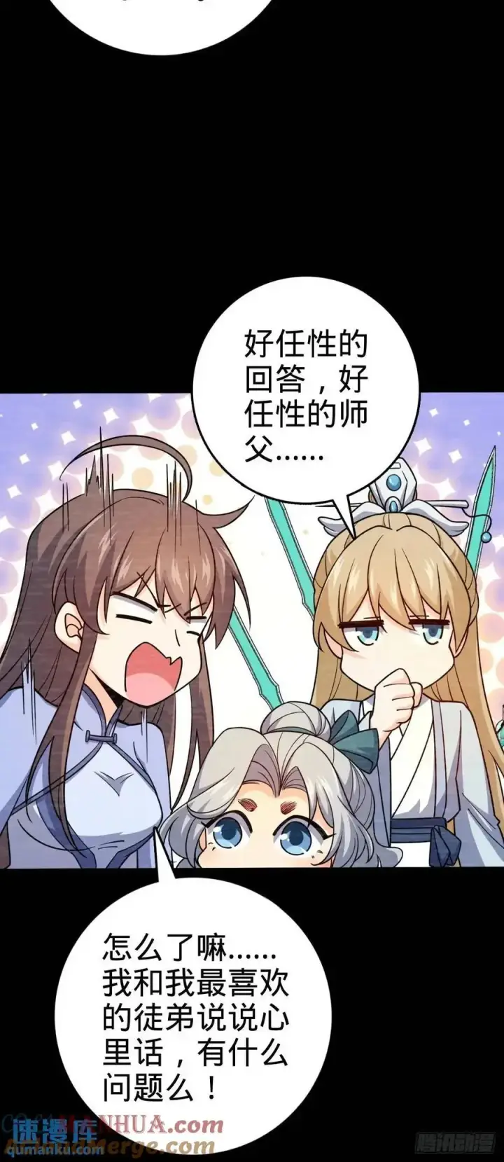 《大王饶命》849 师徒情谊图49