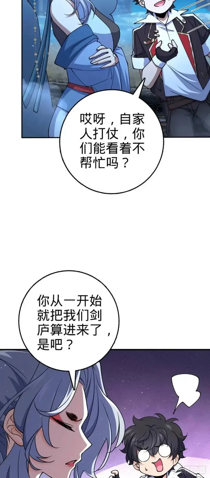 《大王饶命》849 师徒情谊图5