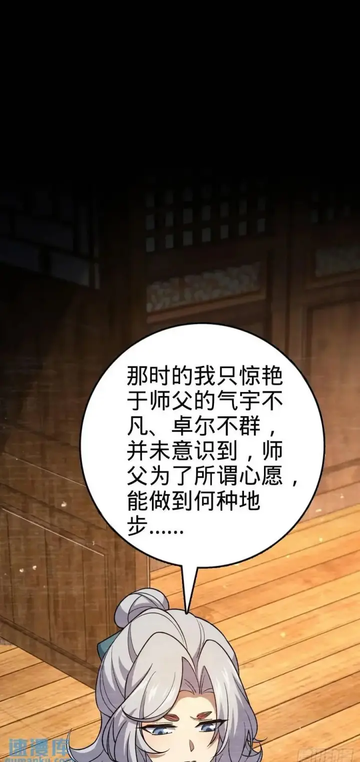 《大王饶命》849 师徒情谊图50