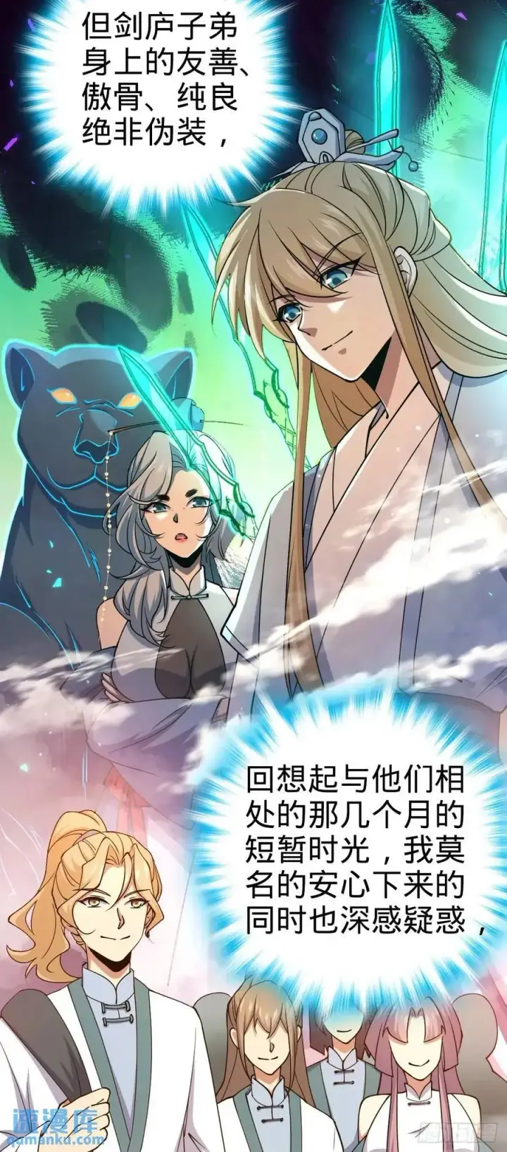 《大王饶命》849 师徒情谊图8