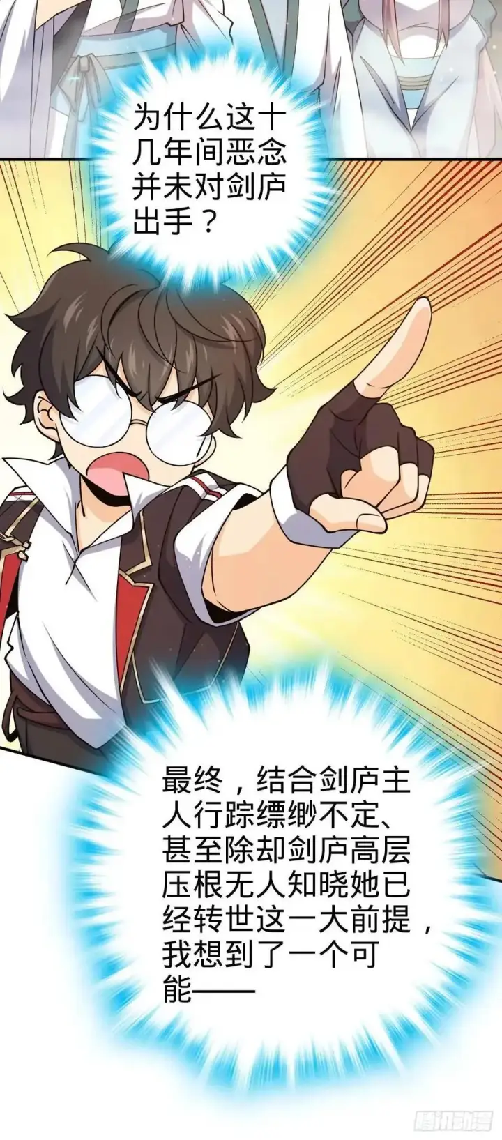 《大王饶命》849 师徒情谊图9