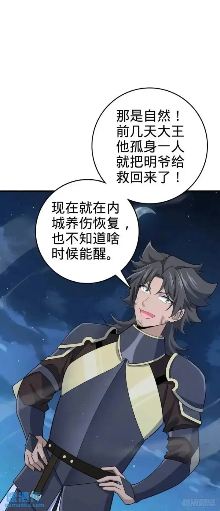 《大王饶命》850 勤王之师图14
