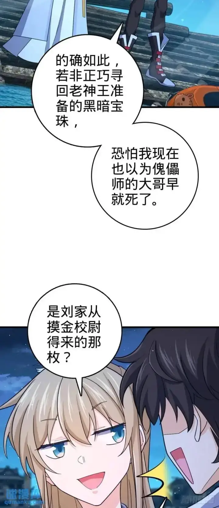 《大王饶命》850 勤王之师图17