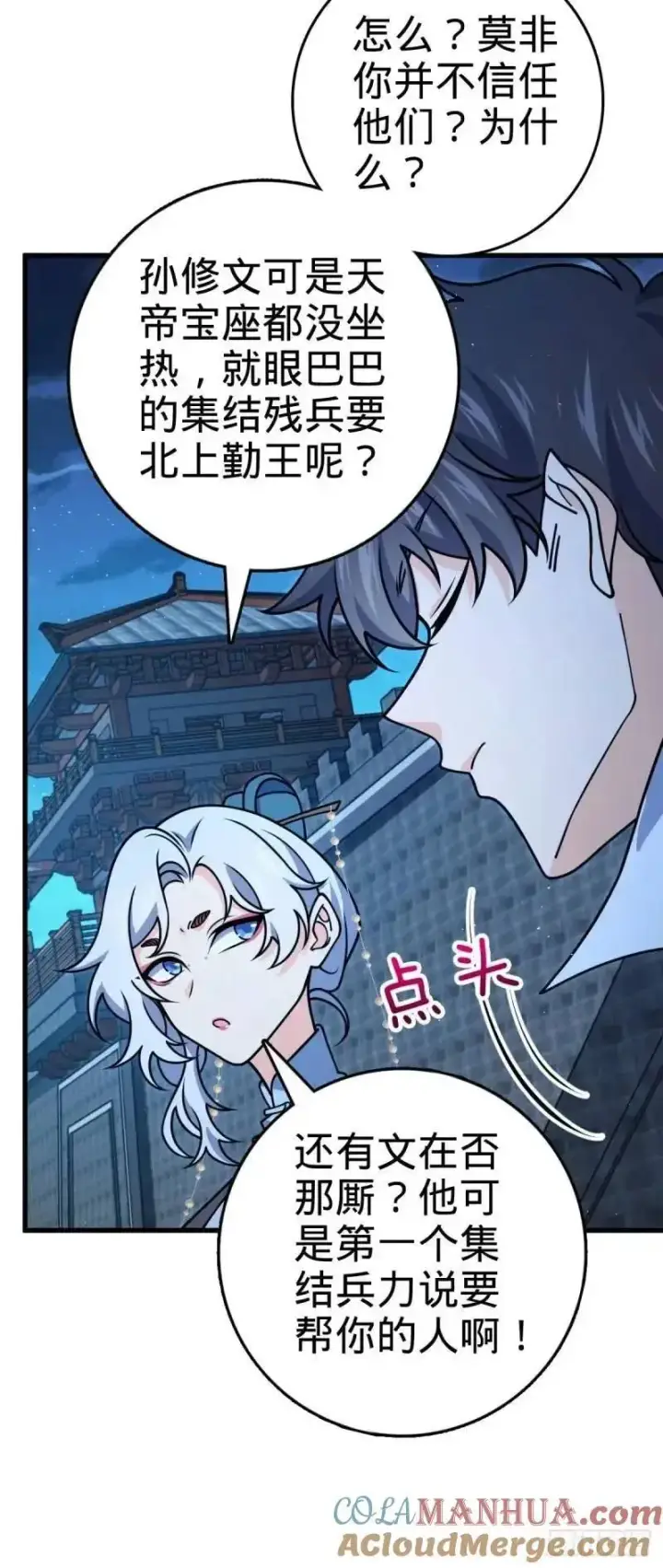 《大王饶命》850 勤王之师图31