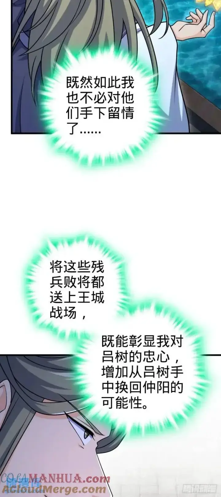 《大王饶命》850 勤王之师图43