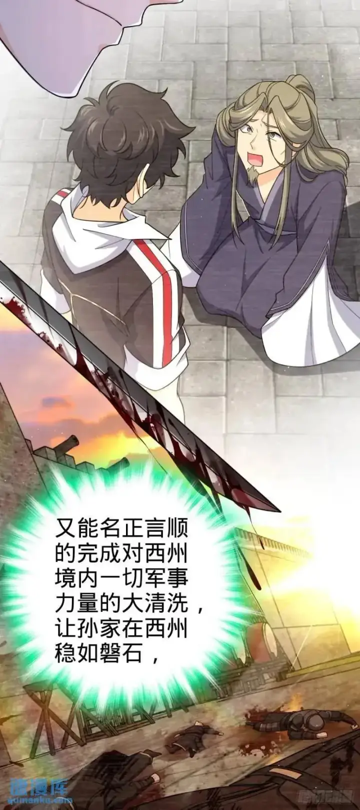 《大王饶命》850 勤王之师图44