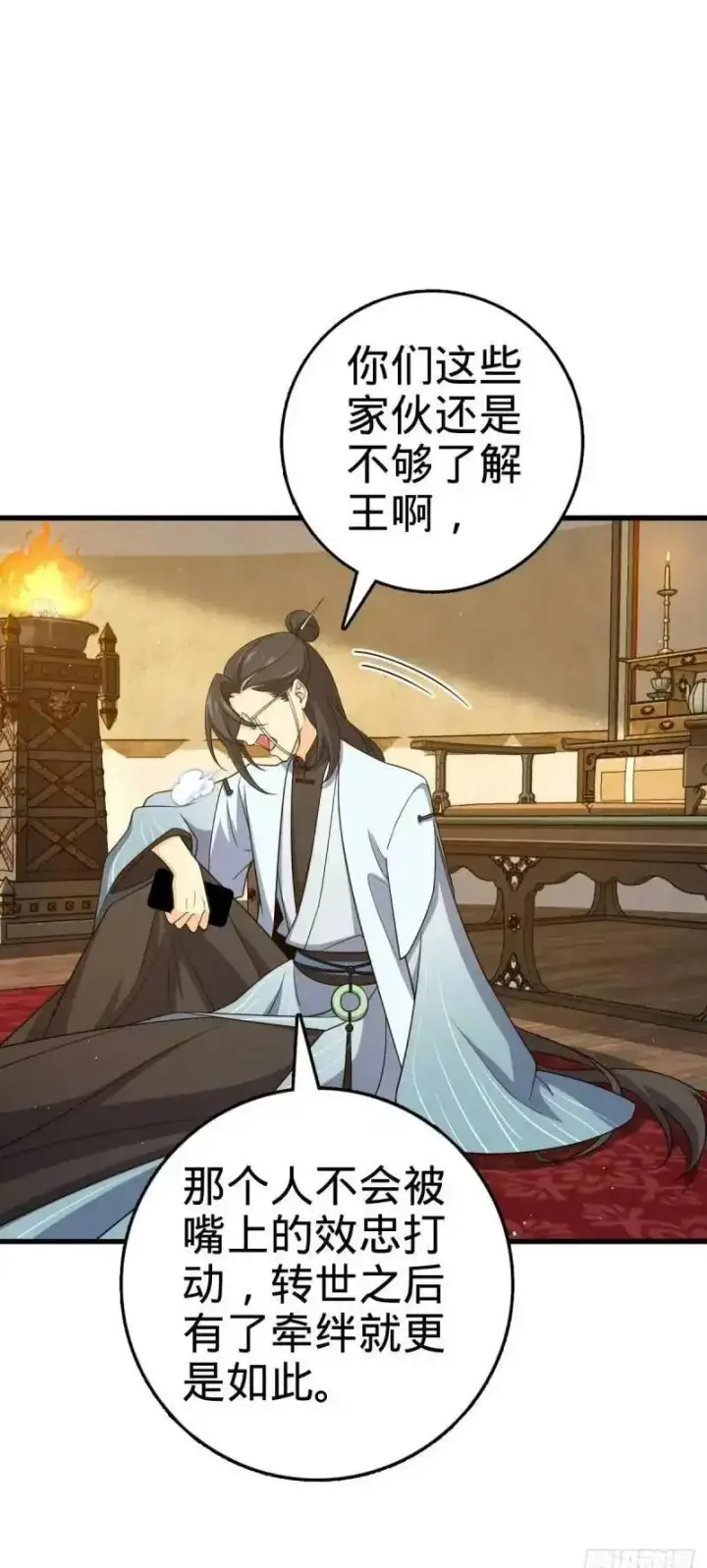 《大王饶命》850 勤王之师图50