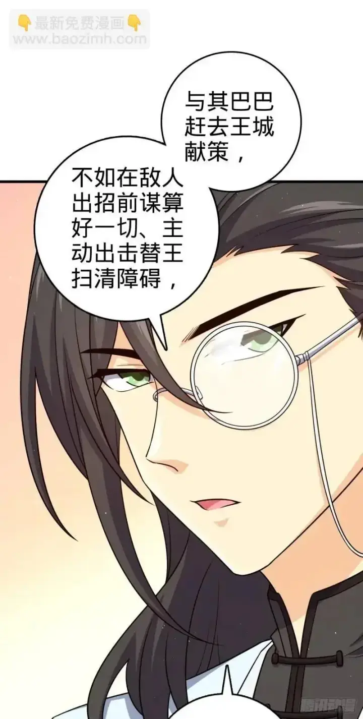 《大王饶命》850 勤王之师图51