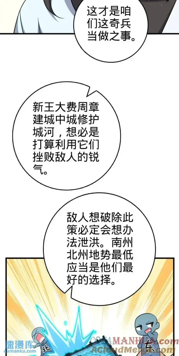 《大王饶命》850 勤王之师图52