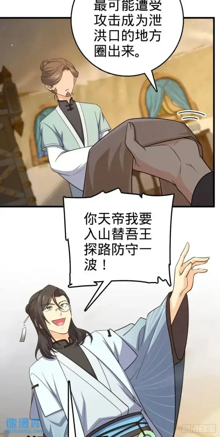 《大王饶命》850 勤王之师图54