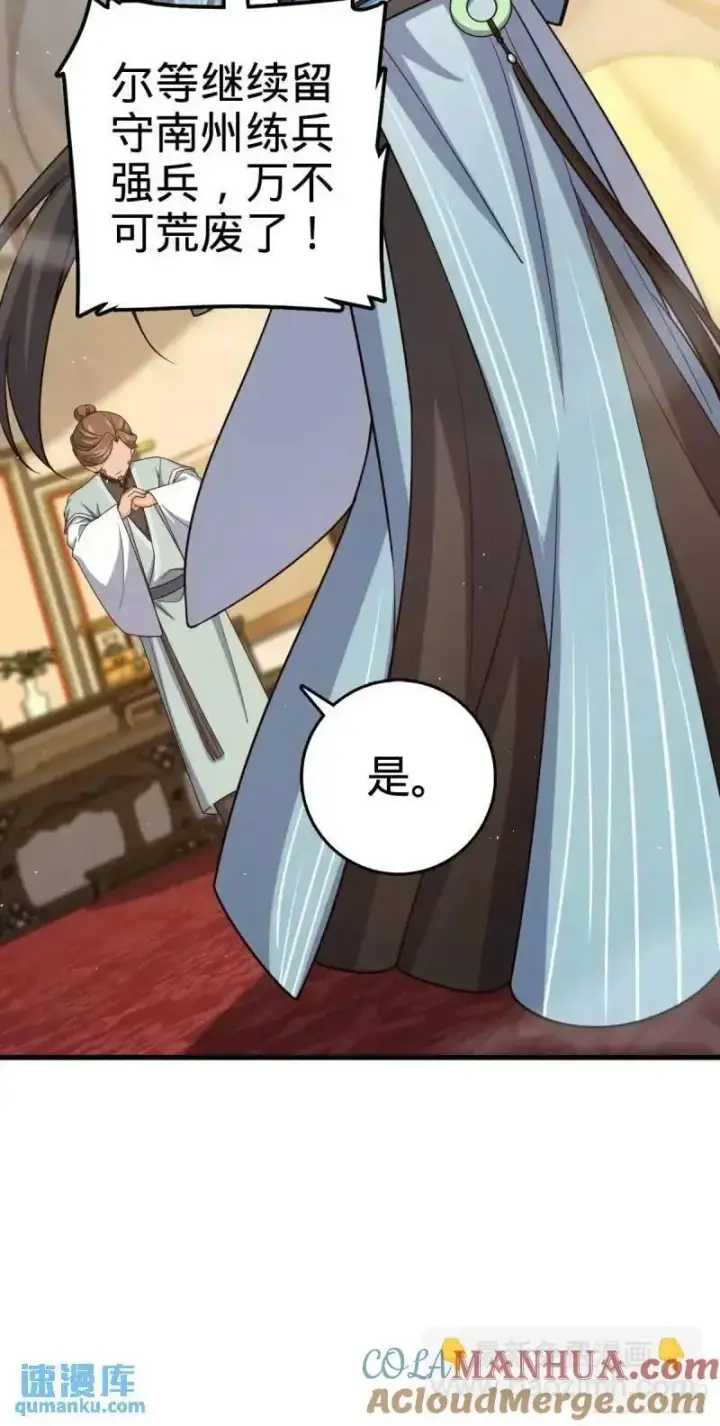《大王饶命》850 勤王之师图55