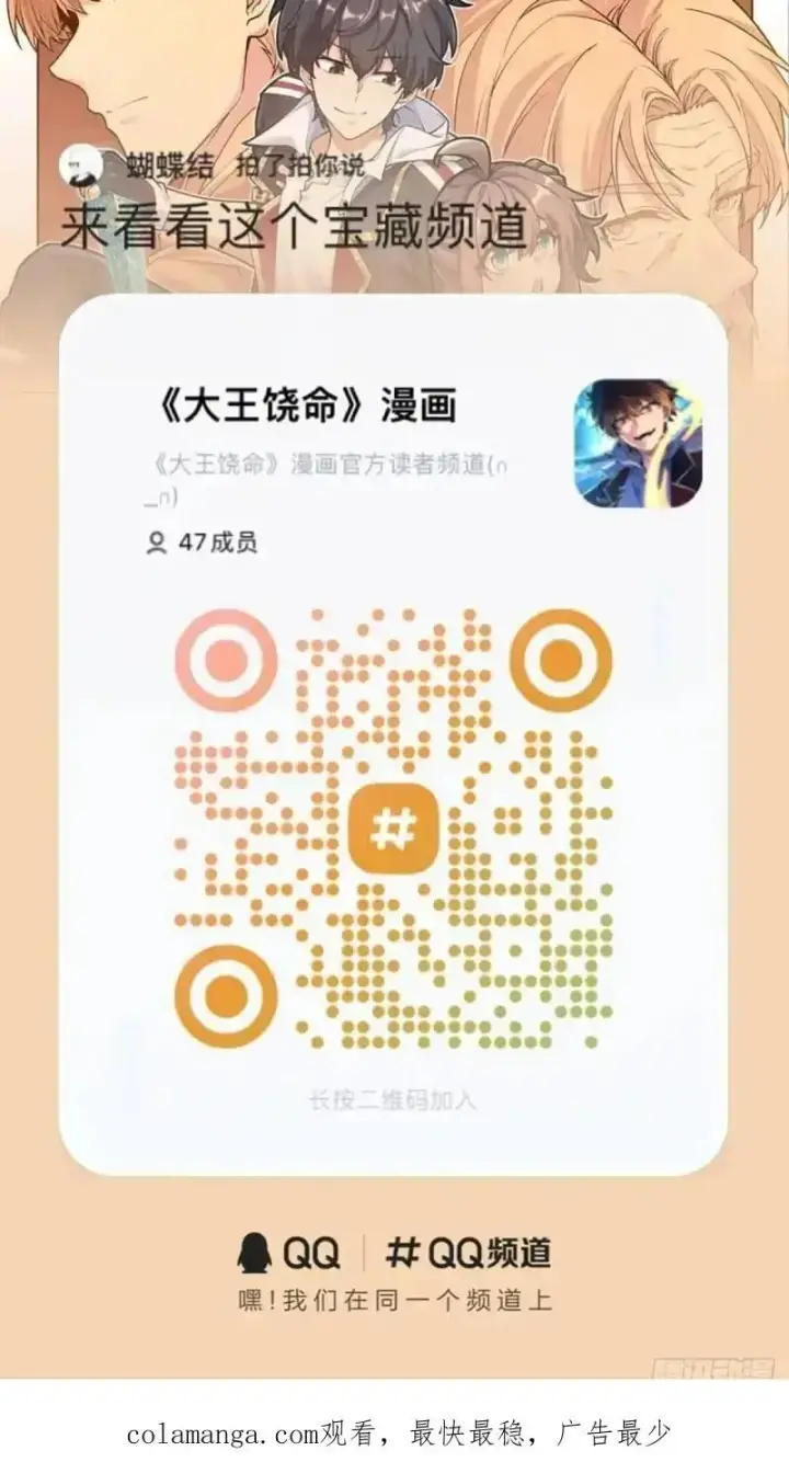 《大王饶命》850 勤王之师图57