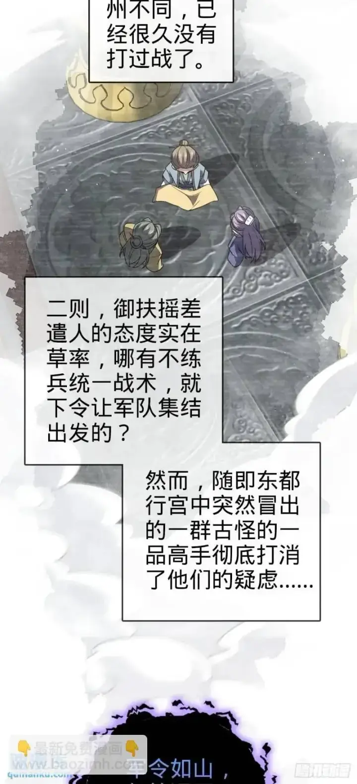 《大王饶命》851 北州之变图32