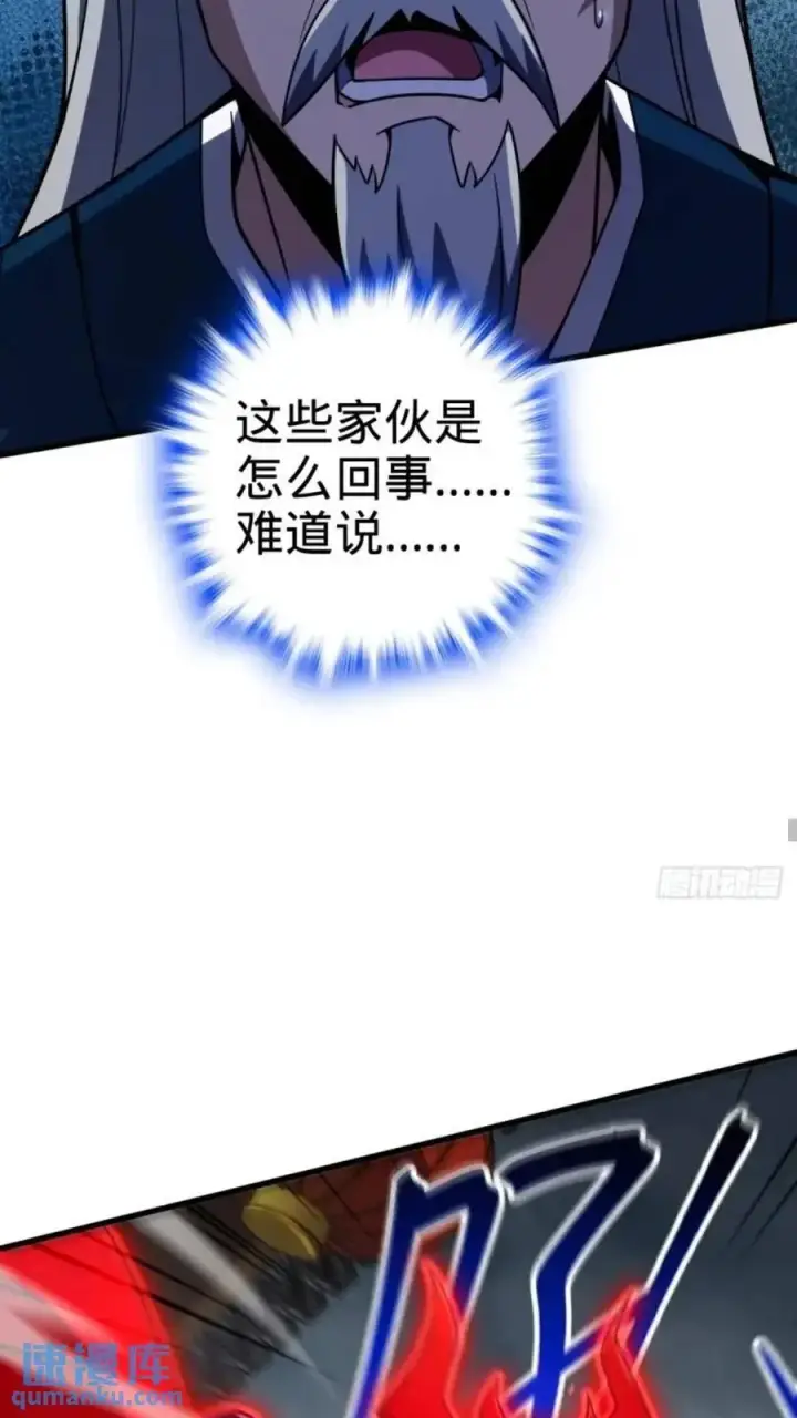 《大王饶命》852 血妖之祸图14