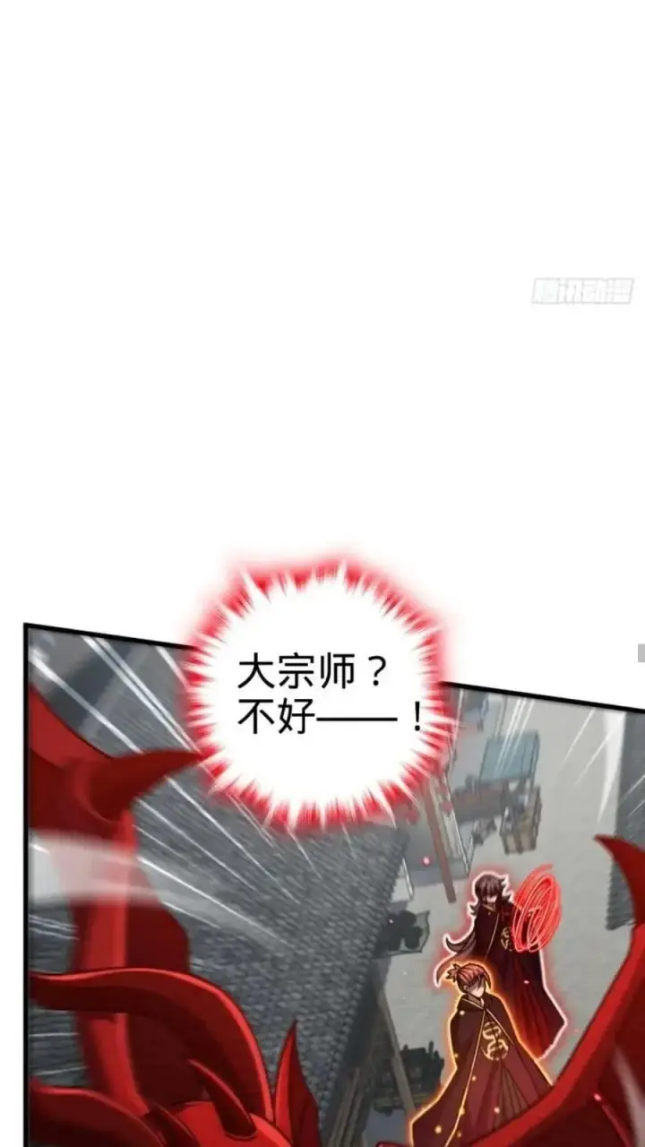 《大王饶命》852 血妖之祸图26