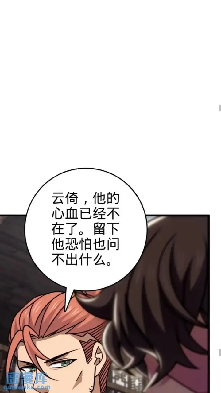 《大王饶命》852 血妖之祸图35