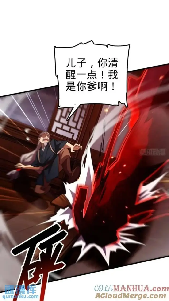 《大王饶命》852 血妖之祸图4