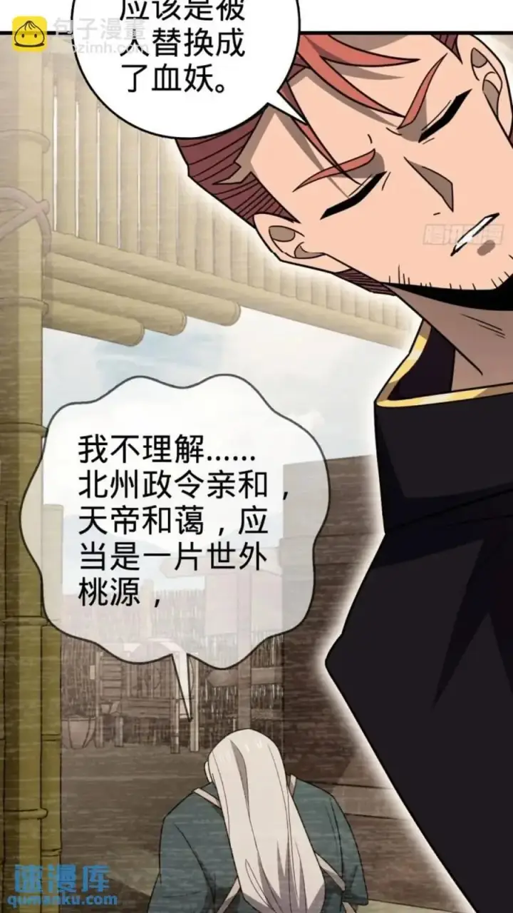 《大王饶命》852 血妖之祸图48