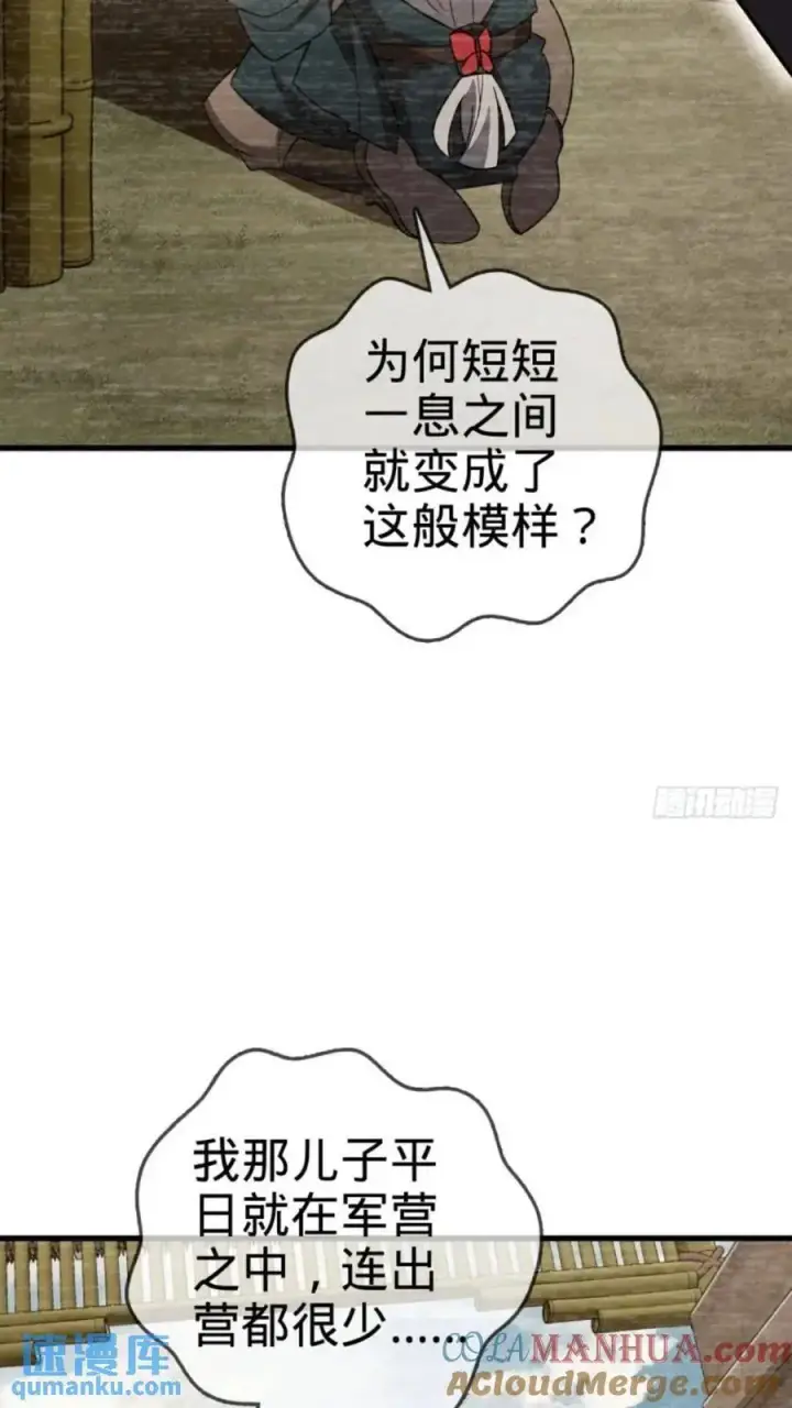 《大王饶命》852 血妖之祸图49
