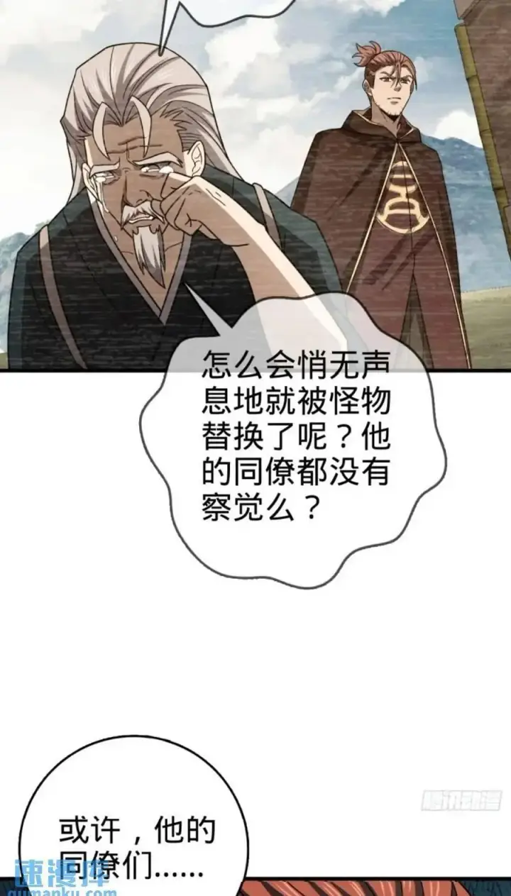 《大王饶命》852 血妖之祸图50