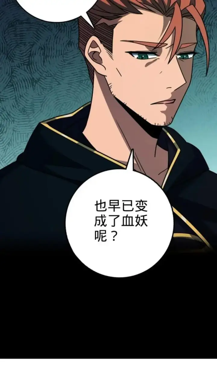 《大王饶命》852 血妖之祸图51