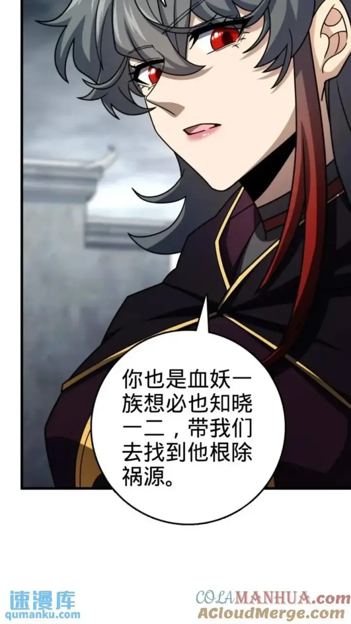 《大王饶命》852 血妖之祸图55