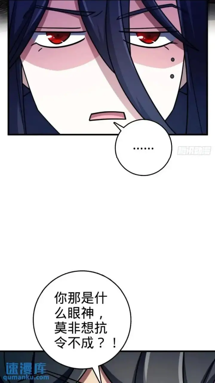 《大王饶命》852 血妖之祸图57
