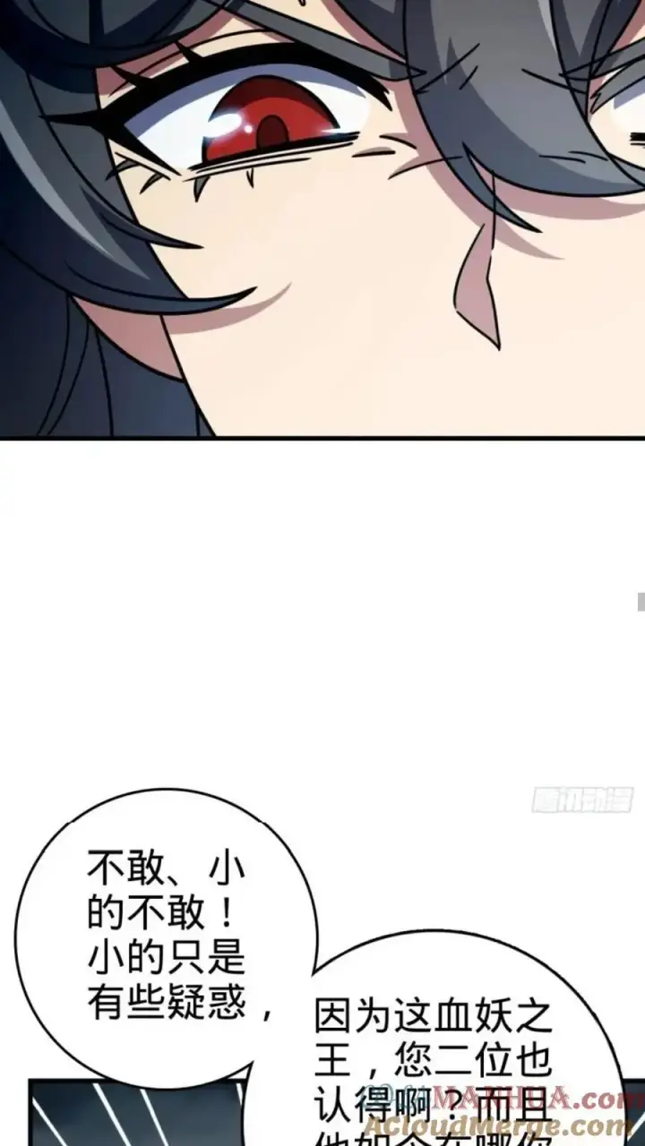 《大王饶命》852 血妖之祸图58
