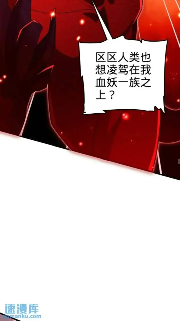 《大王饶命》852 血妖之祸图6