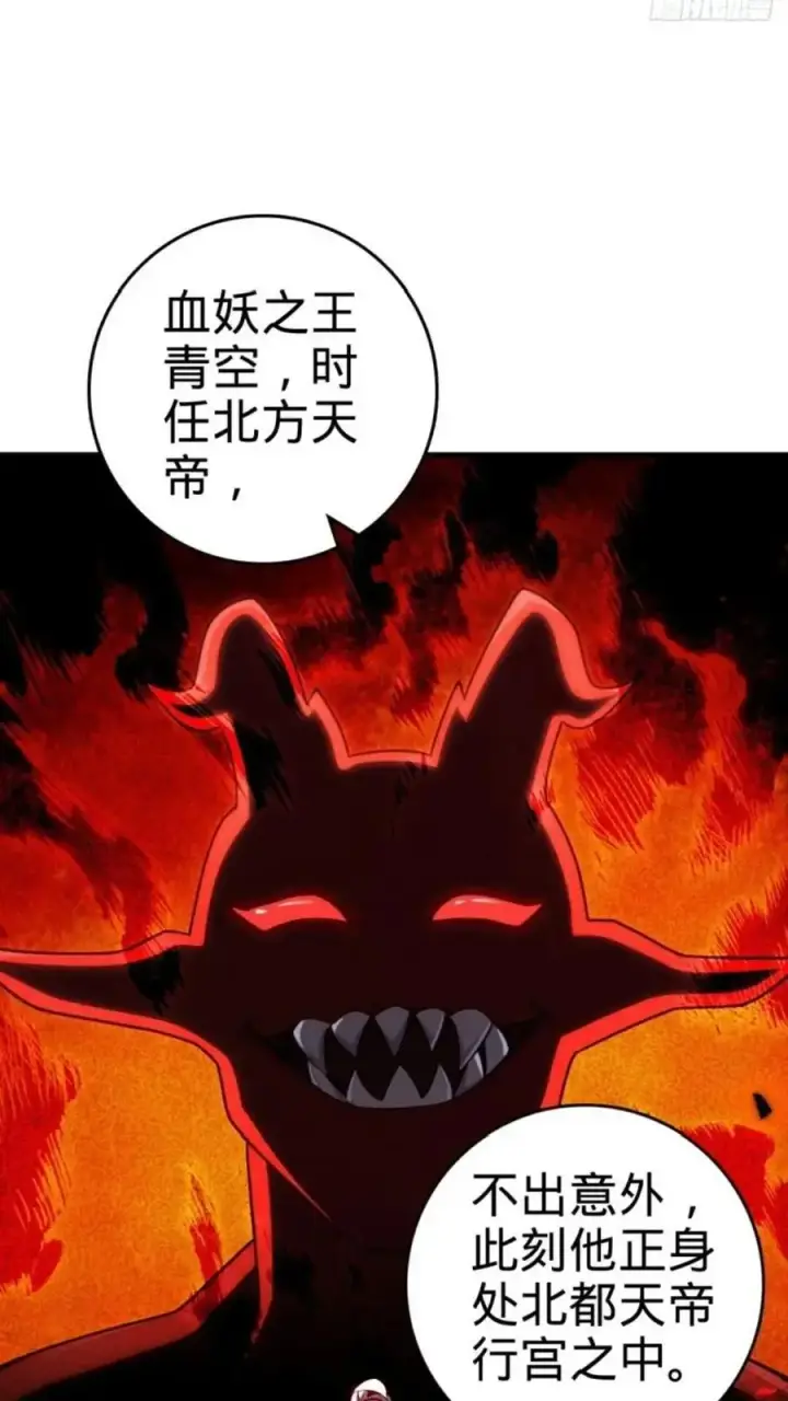 《大王饶命》852 血妖之祸图60