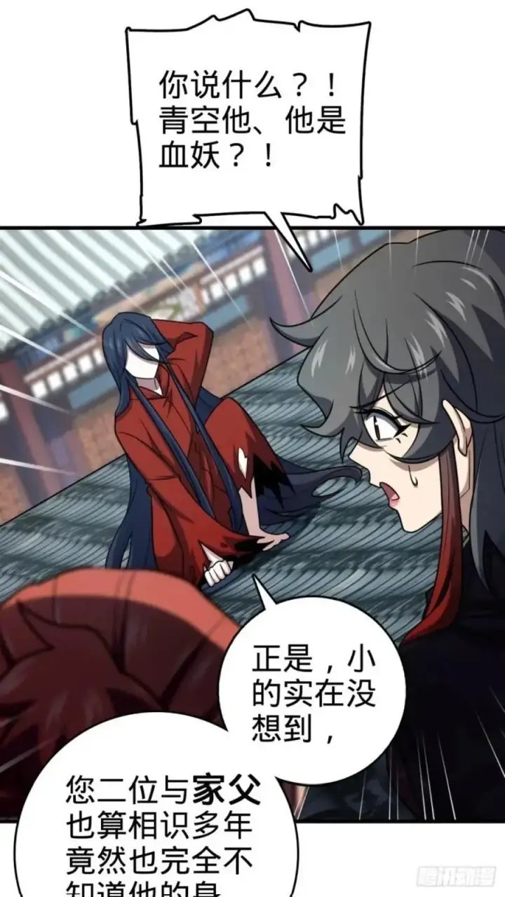 《大王饶命》852 血妖之祸图63