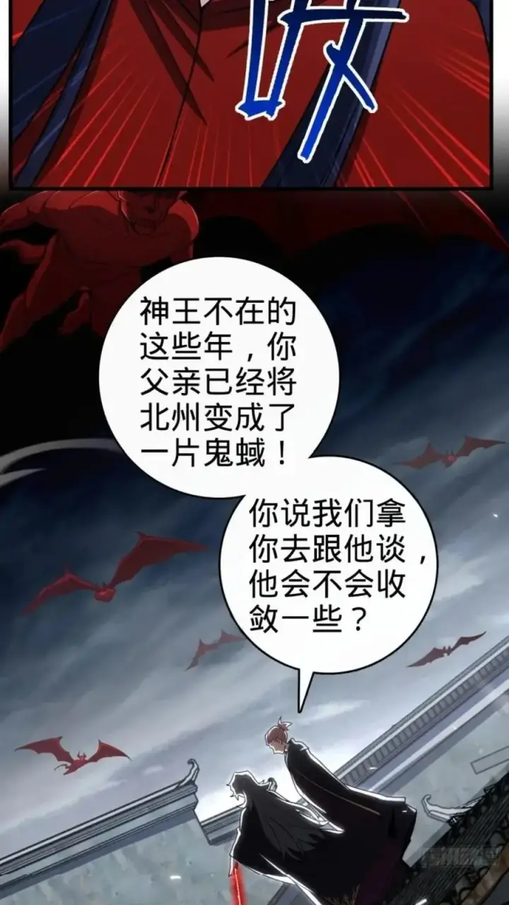 《大王饶命》852 血妖之祸图68