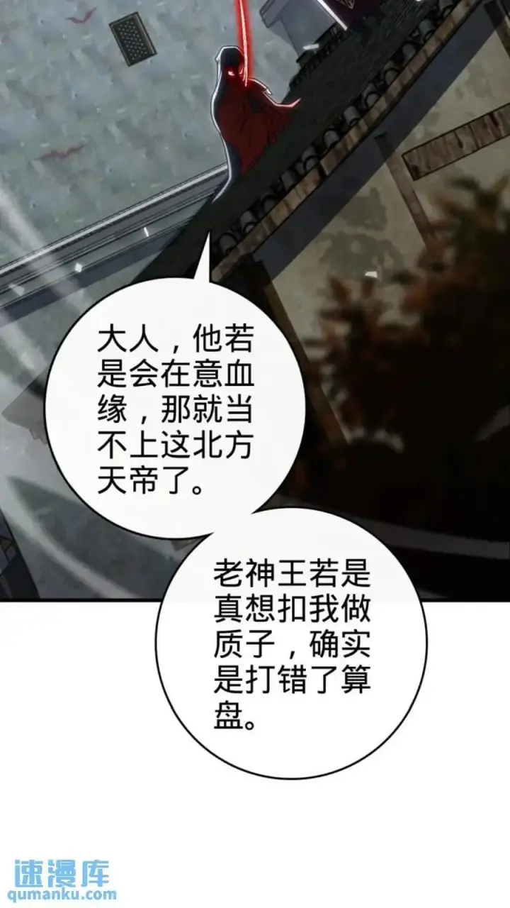 《大王饶命》852 血妖之祸图69