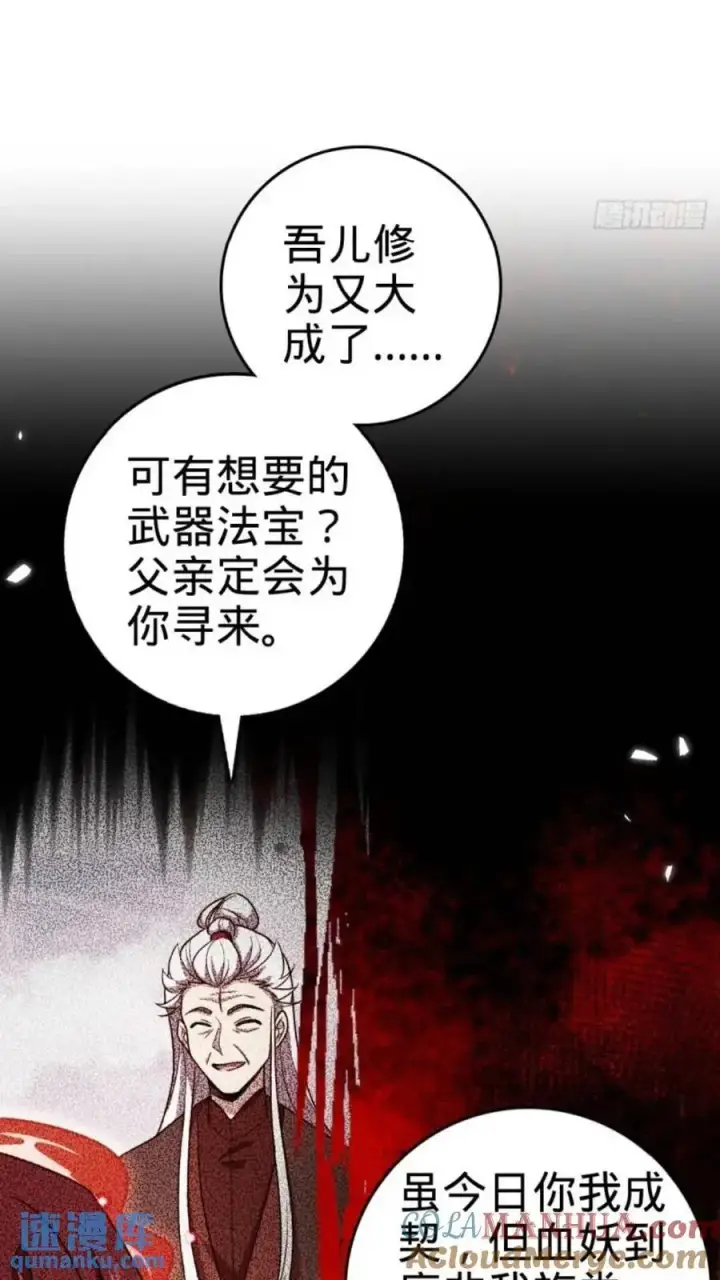 《大王饶命》852 血妖之祸图70