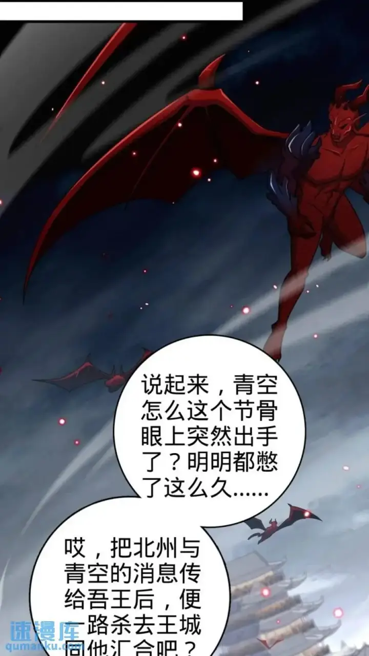 《大王饶命》852 血妖之祸图74