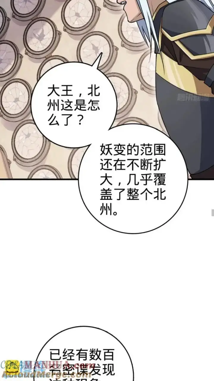 《大王饶命》853 友军图16